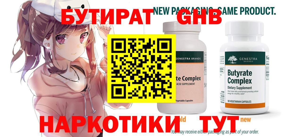 БУТИРАТ бутик Урай