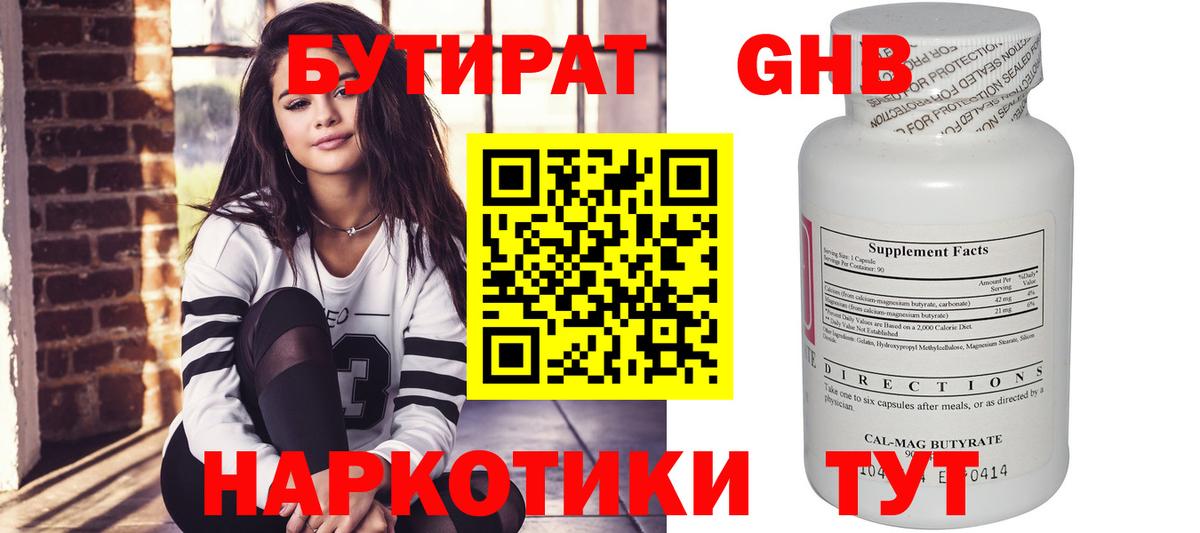 Урай  Бутират жидкий экстази  БУТИРАТ  Вход с VPN 