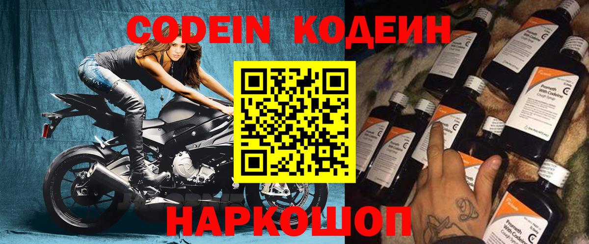 Codein Purple Drank  Вход с VPN  Урай 